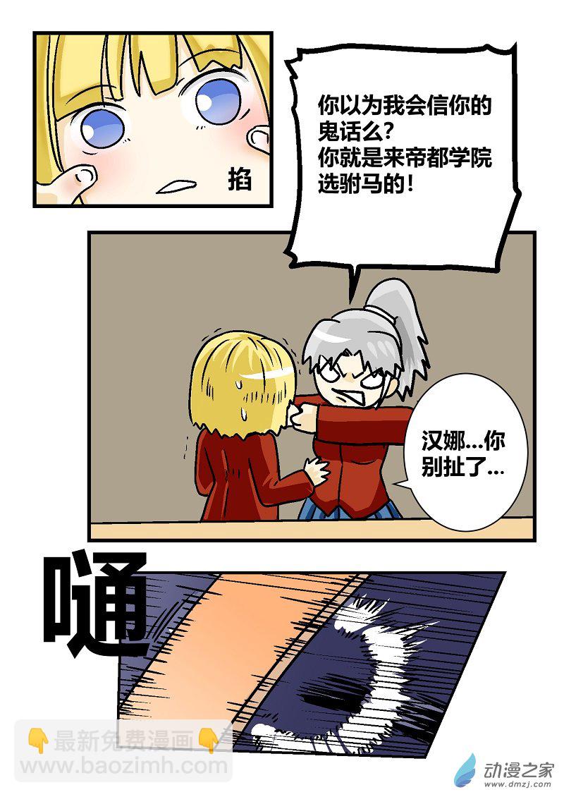 《世界没有尽头》第01话第一次教课 第7页