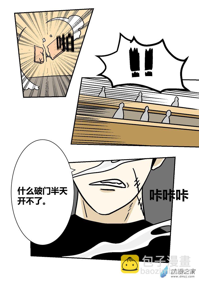 《世界没有尽头》第01话第一次教课 第8页