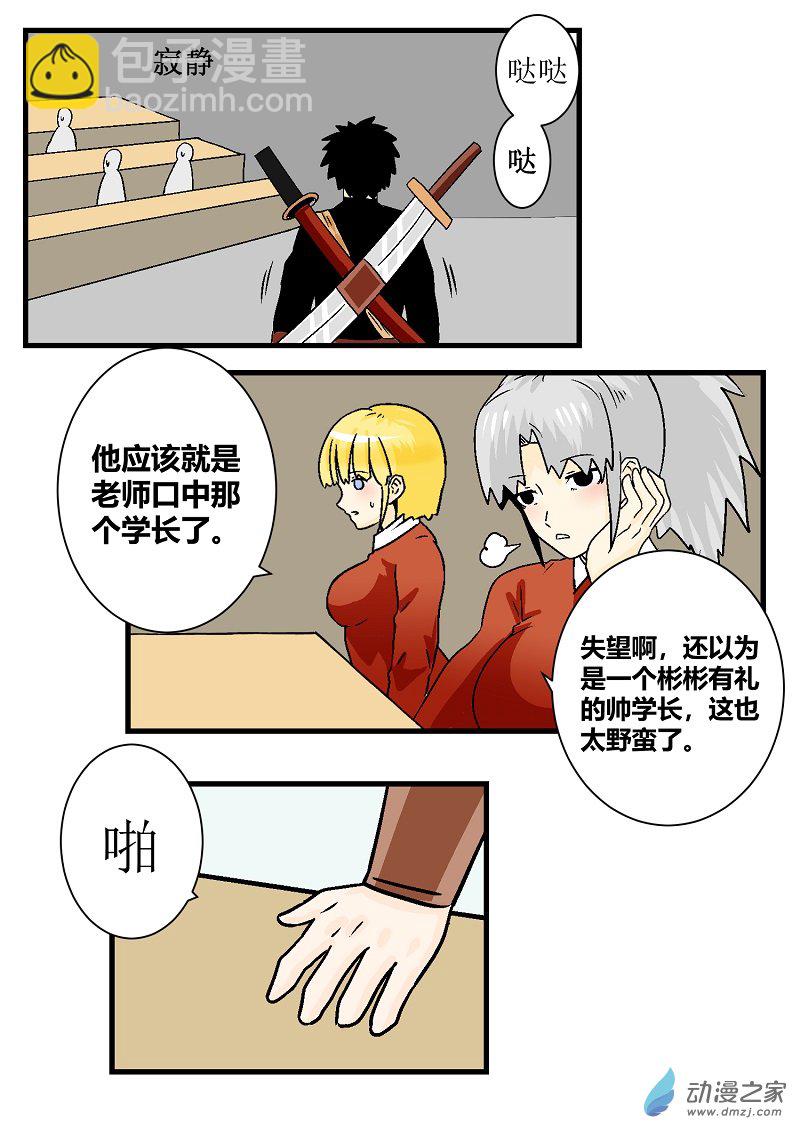 《世界没有尽头》第01话第一次教课 第9页
