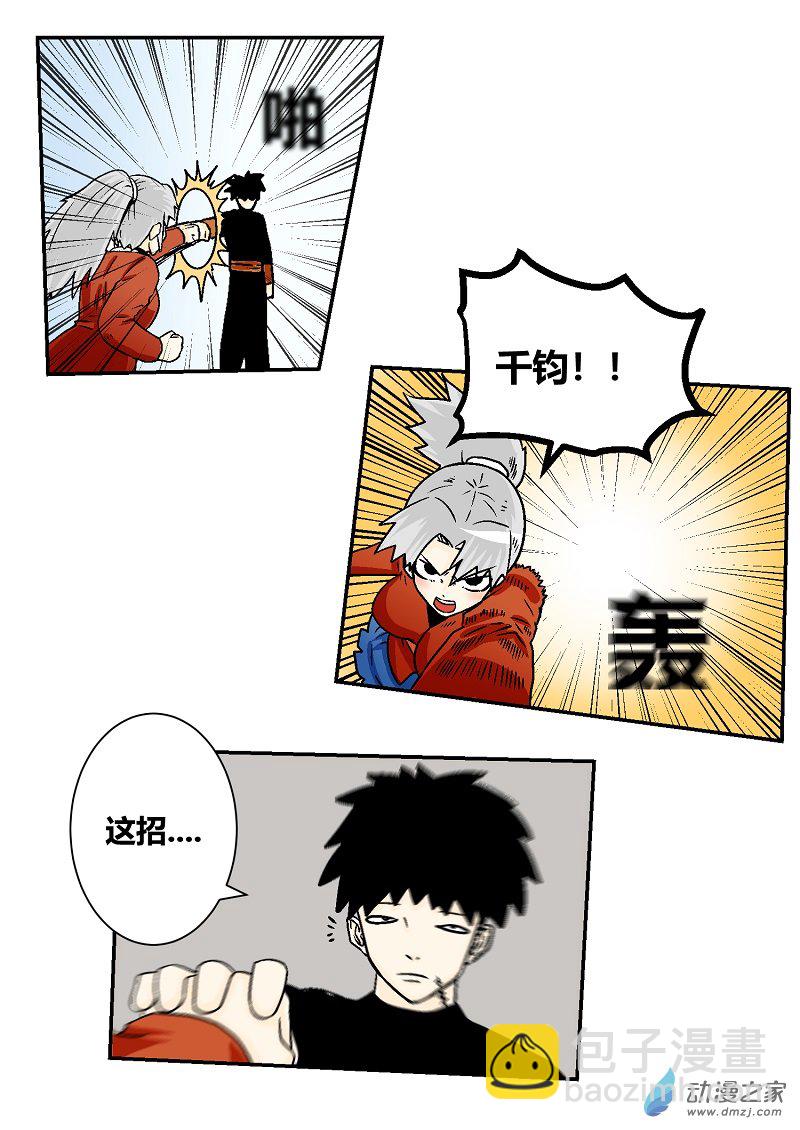 《世界没有尽头》第03话戏弄 第2页