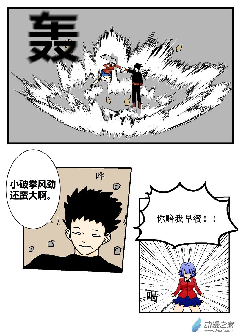 《世界没有尽头》第03话戏弄 第3页
