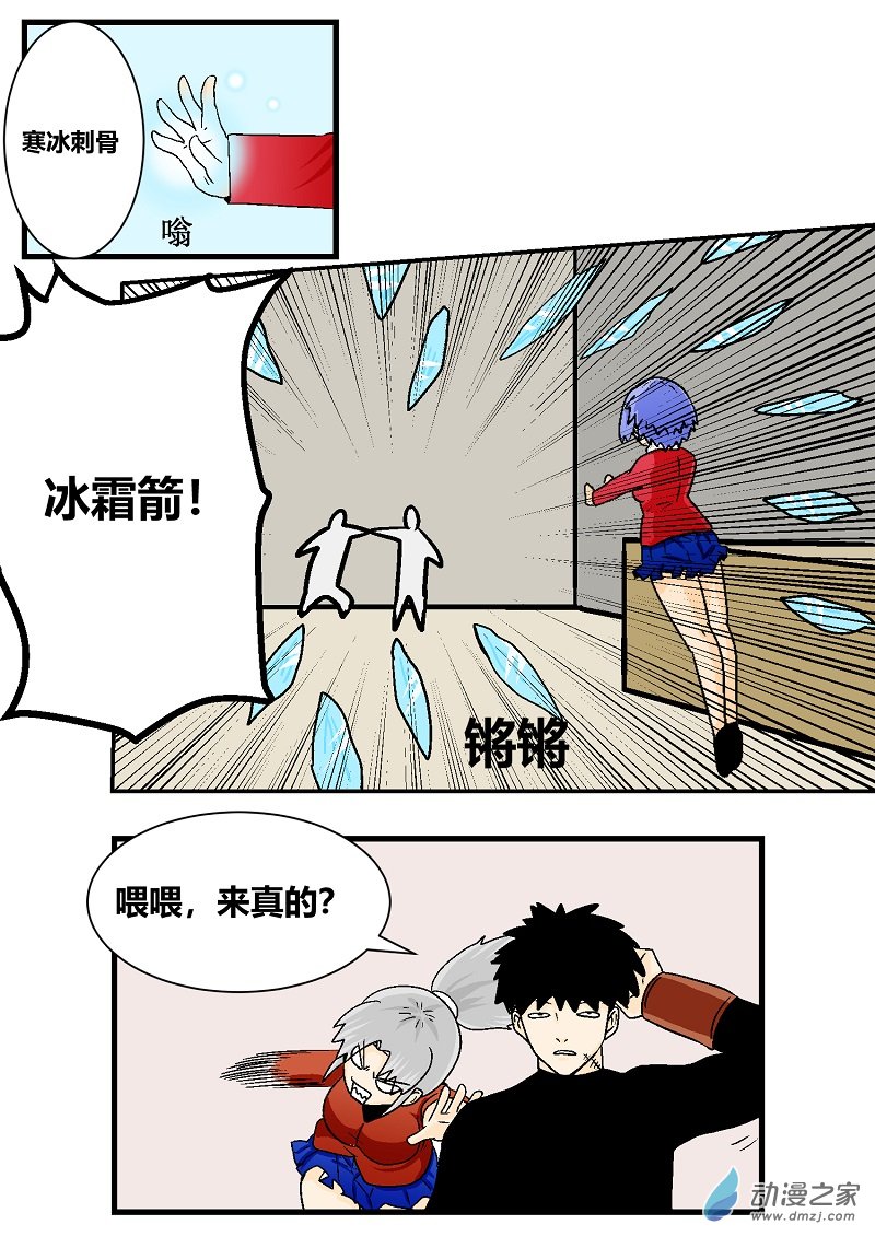 《世界没有尽头》第03话戏弄 第4页
