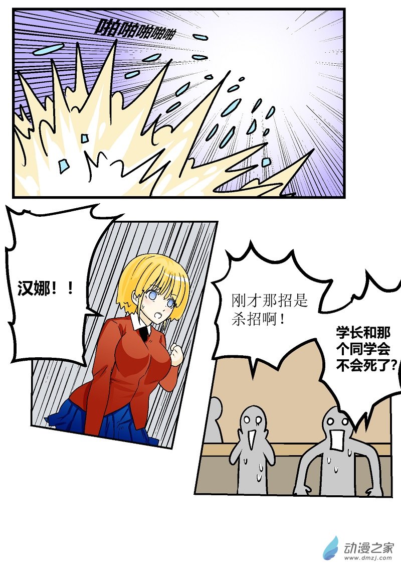 《世界没有尽头》第03话戏弄 第5页