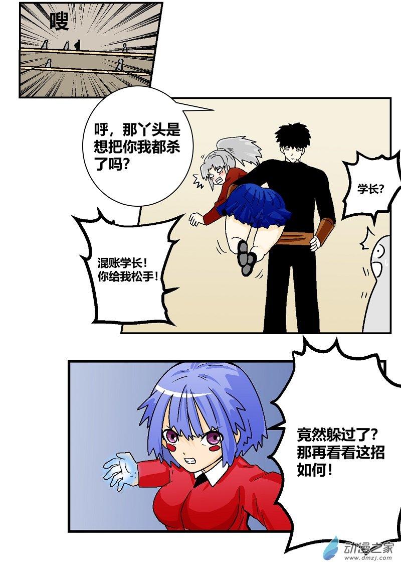 《世界没有尽头》第03话戏弄 第6页