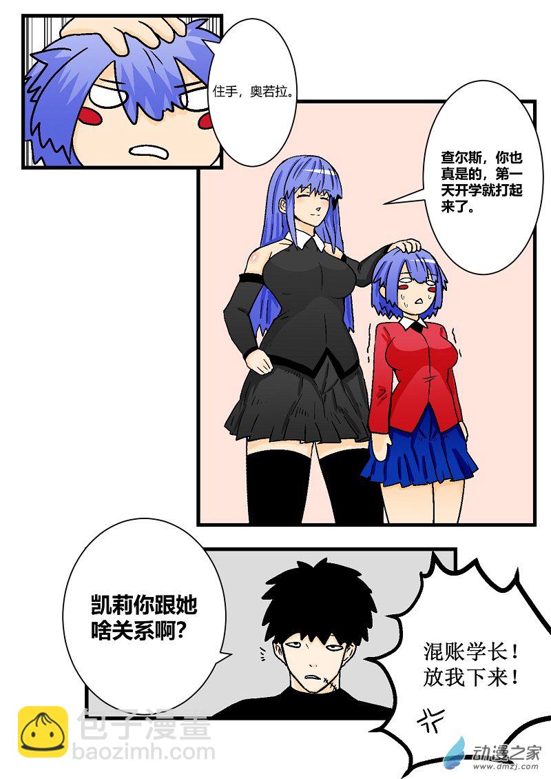 《世界没有尽头》第03话戏弄 第7页