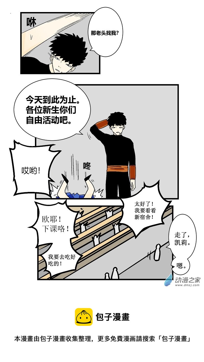 《世界没有尽头》第03话戏弄 第9页