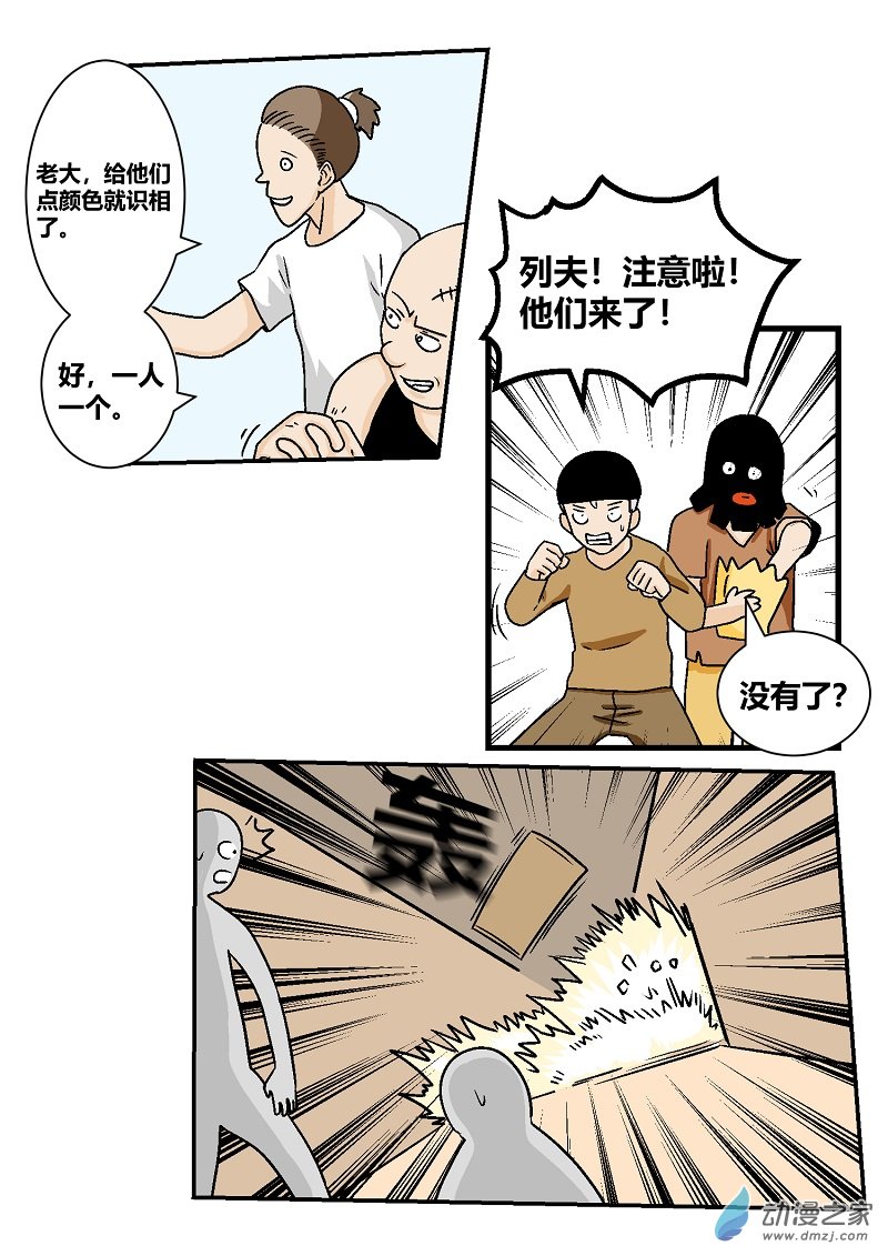《世界没有尽头》第05话宿舍风波 第5页