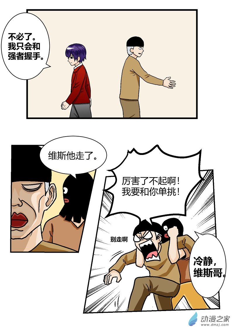 《世界没有尽头》第06话就餐 第2页