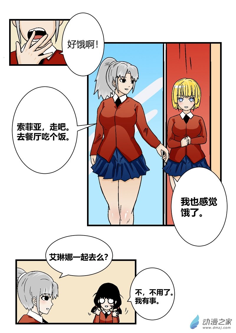 《世界没有尽头》第06话就餐 第3页