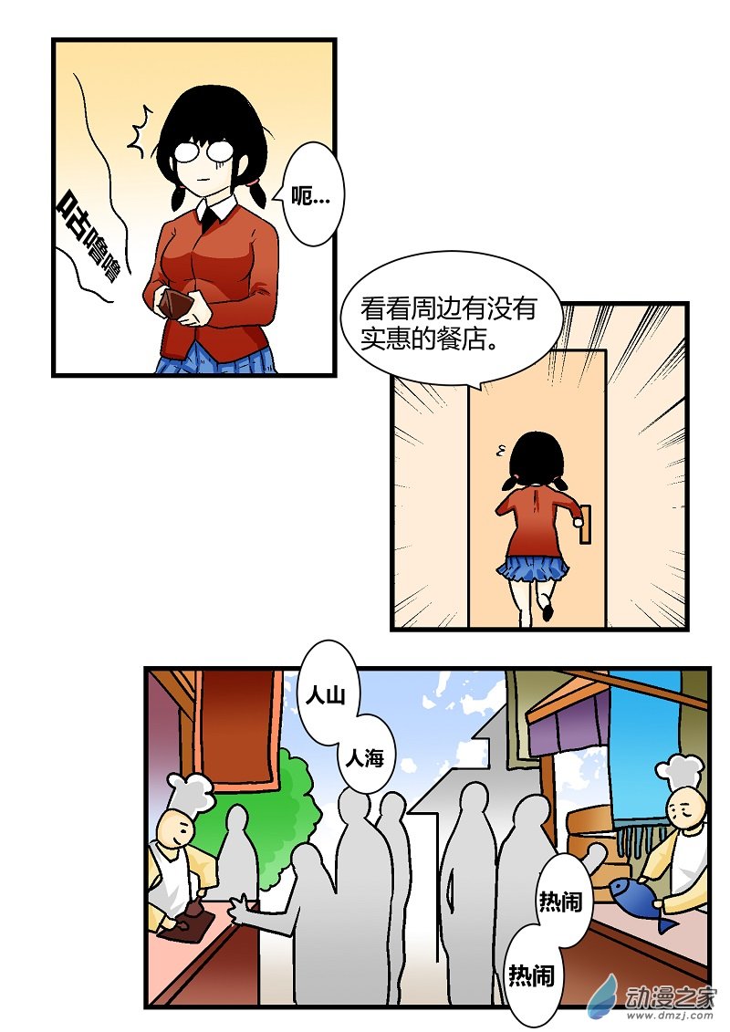 《世界没有尽头》第06话就餐 第5页