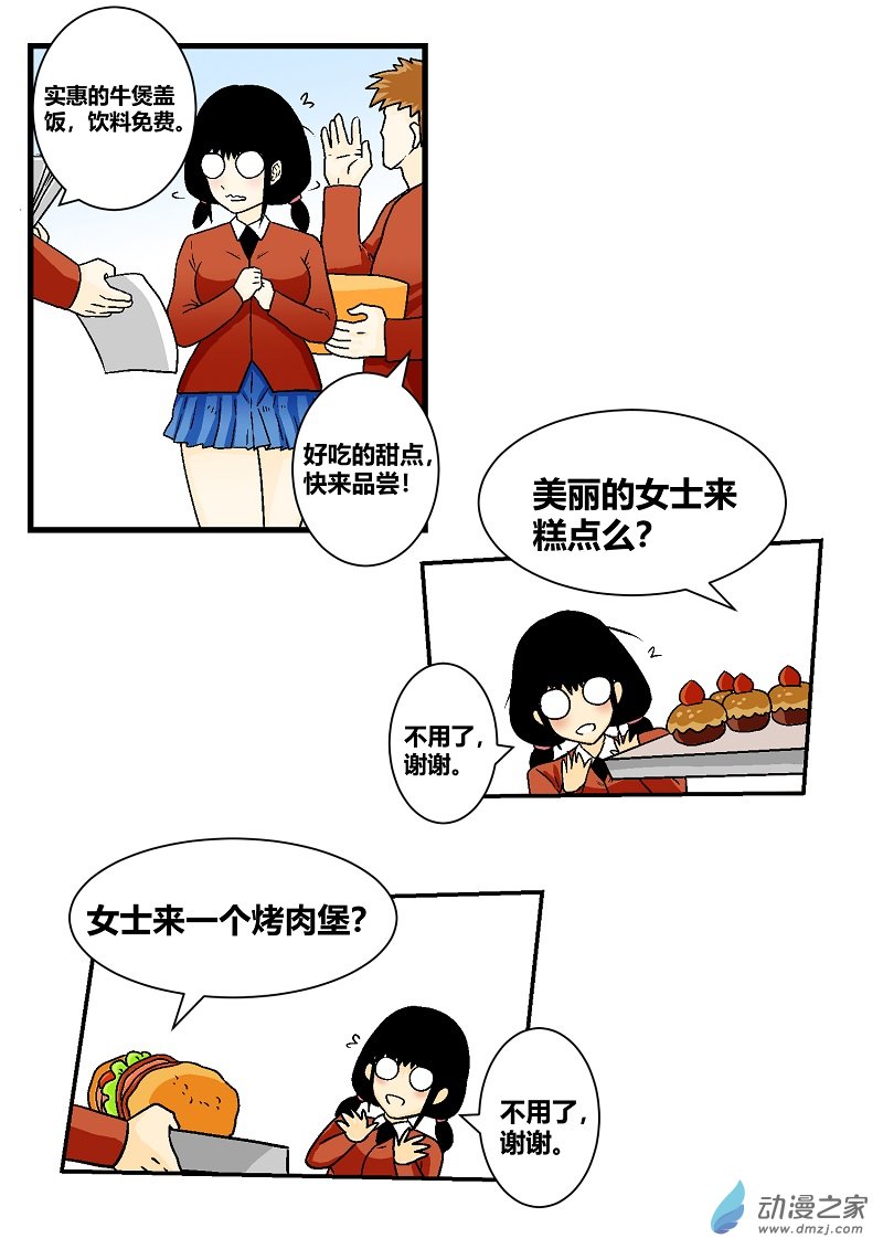 《世界没有尽头》第06话就餐 第6页