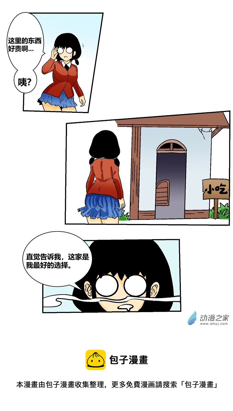 《世界没有尽头》第06话就餐 第7页