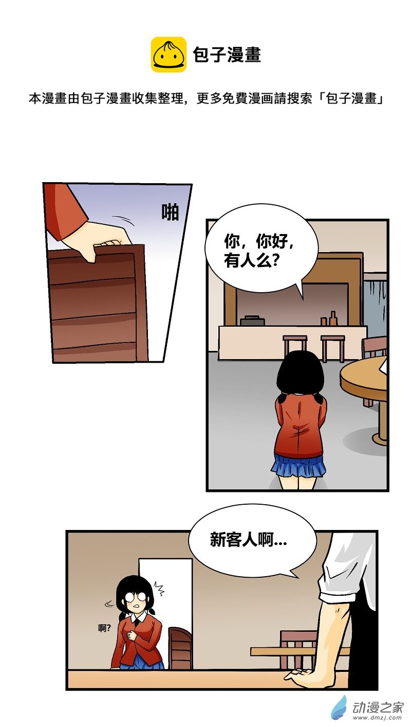 《世界没有尽头》第07话偶遇学长 第1页
