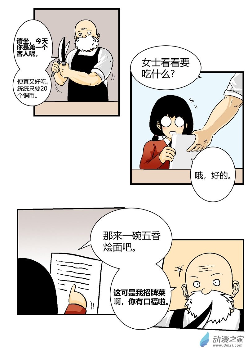 《世界没有尽头》第07话偶遇学长 第2页