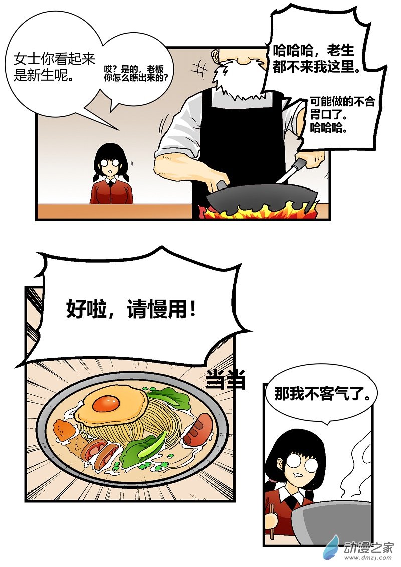 《世界没有尽头》第07话偶遇学长 第3页