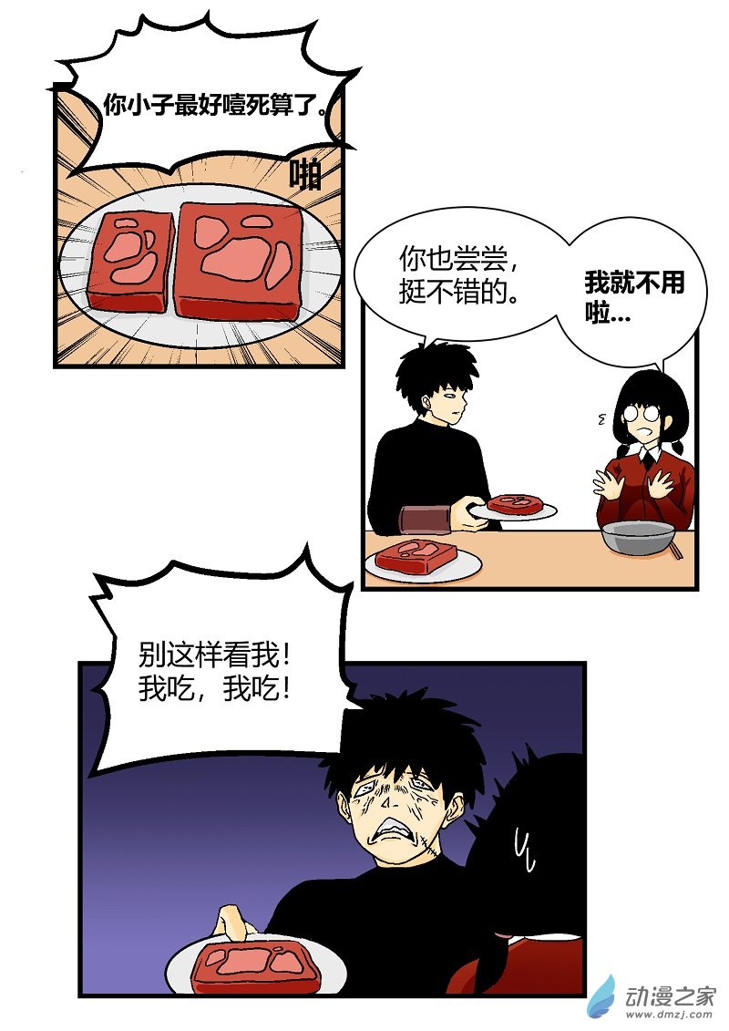《世界没有尽头》第07话偶遇学长 第6页