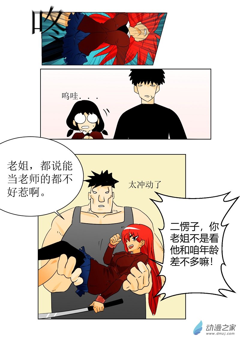 《世界没有尽头》第08话 新的敌人 第3页