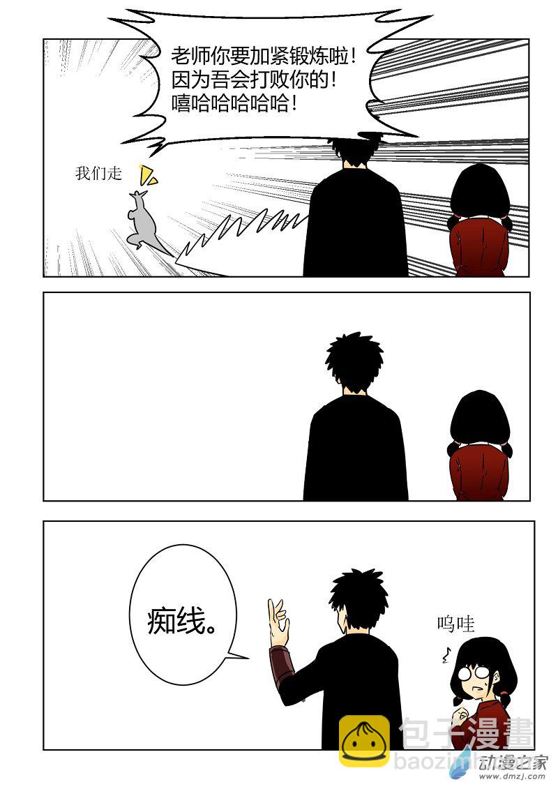 《世界没有尽头》第08话 新的敌人 第5页