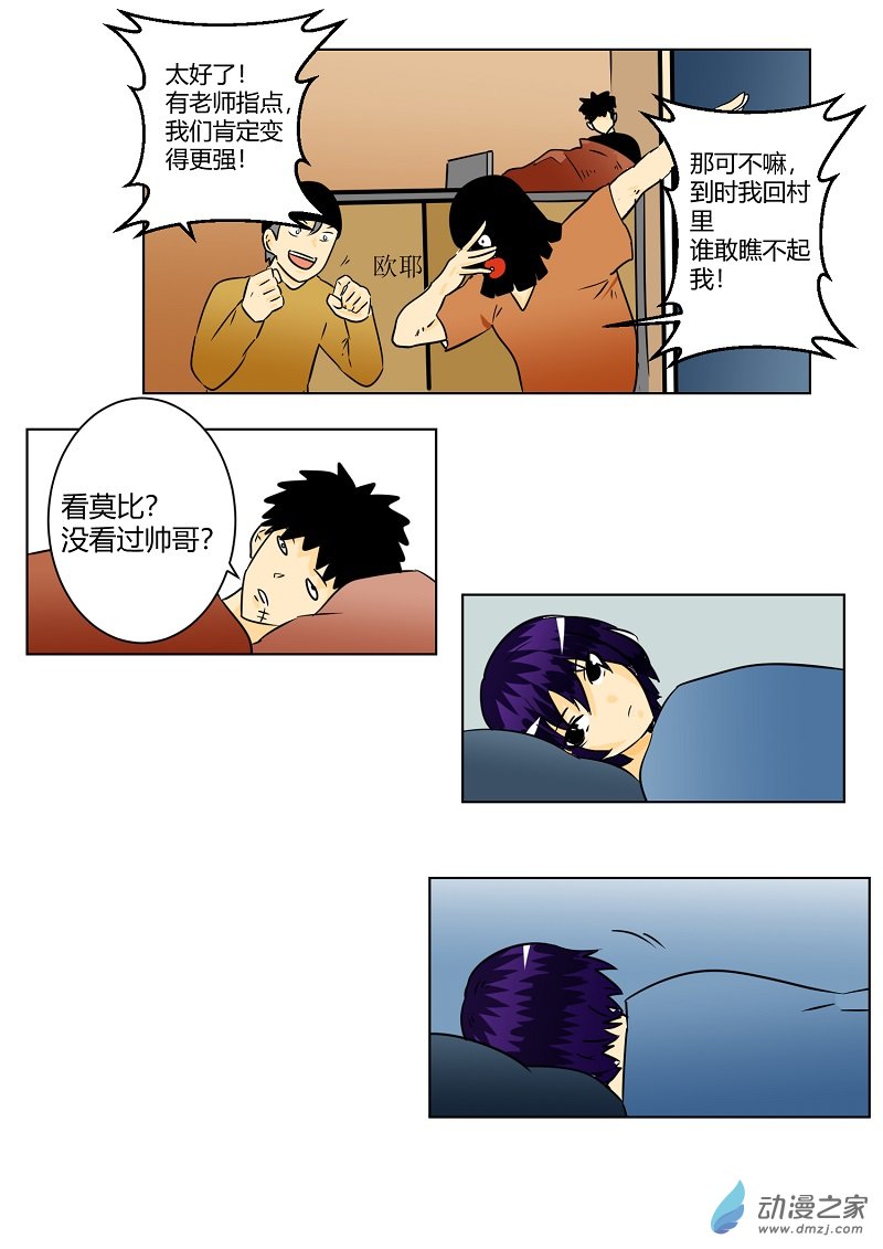 《世界没有尽头》第08话 新的敌人 第7页