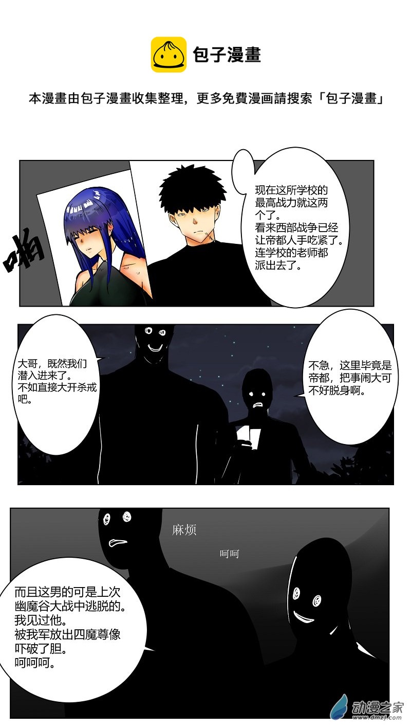 《世界没有尽头》第11话公主被掳走 第1页