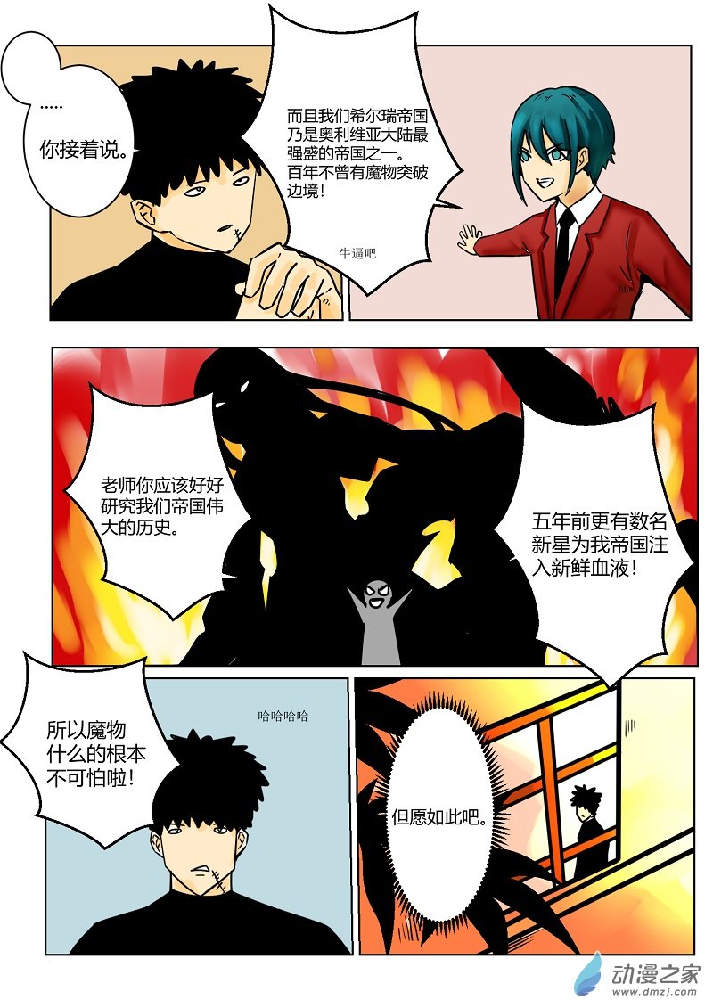 《世界没有尽头》第11话公主被掳走 第4页