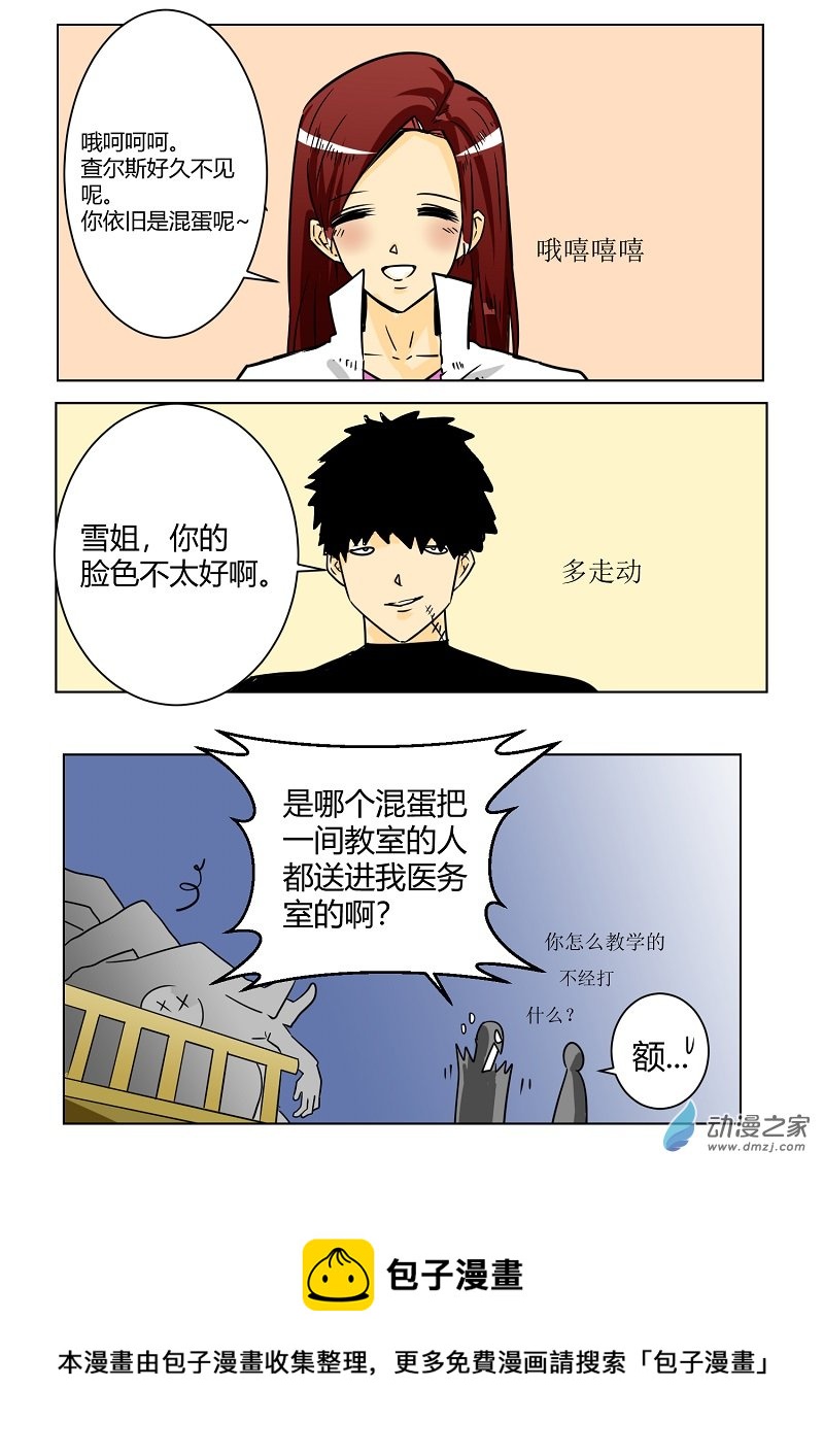 《世界没有尽头》第10话公主暴怒 第8页