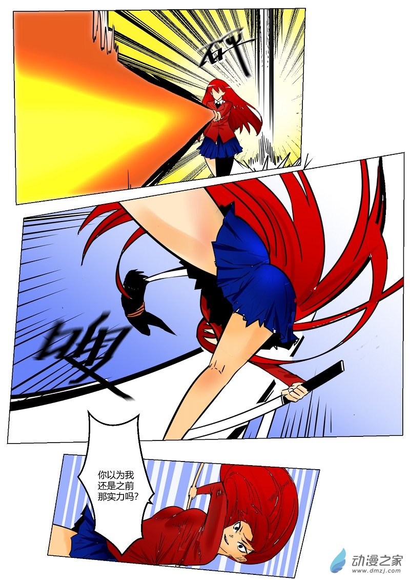 《世界没有尽头》第12话激战 第4页