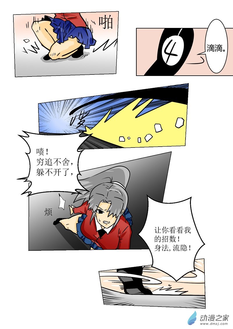 《世界没有尽头》第09话测试 第7页