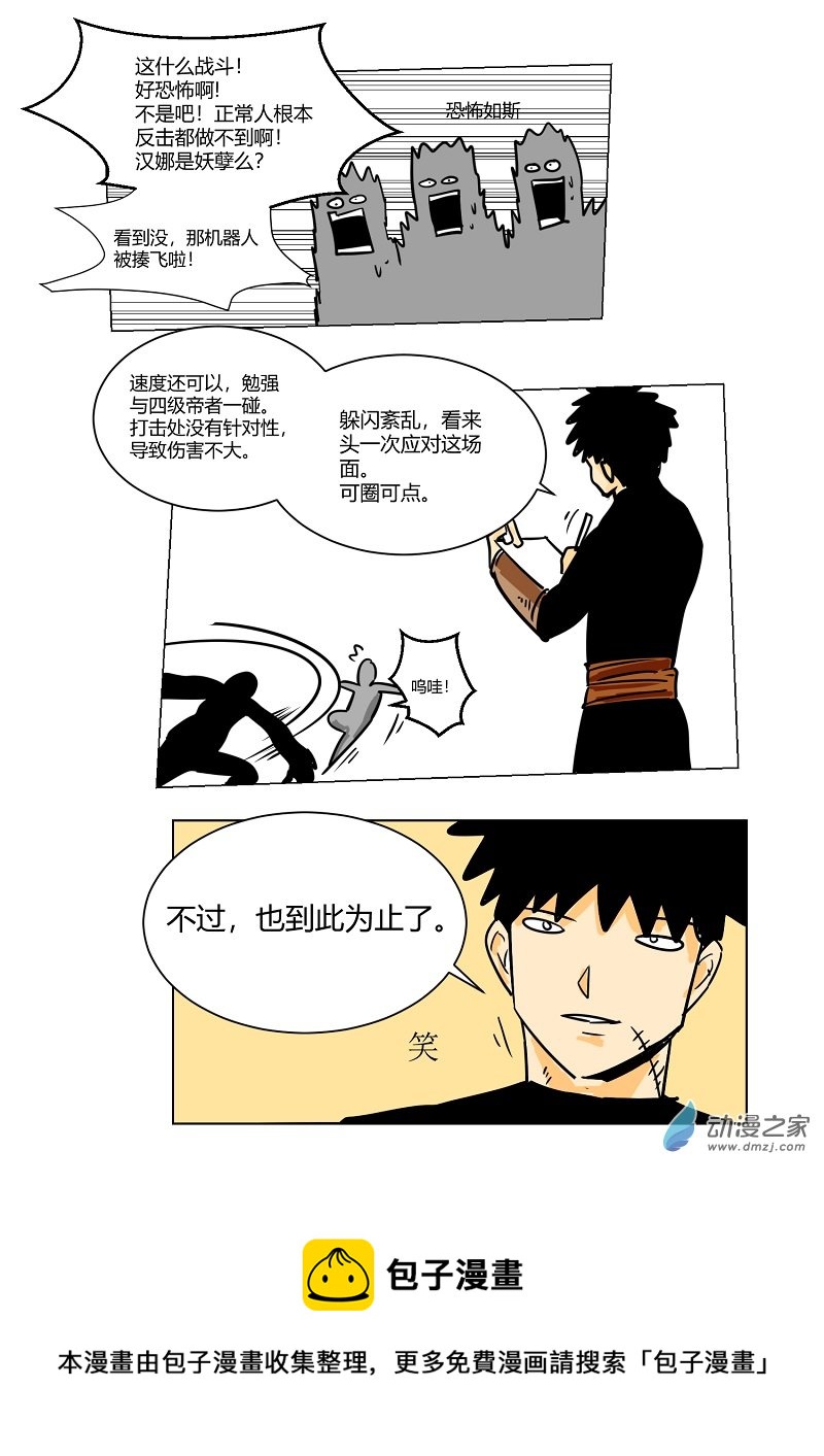 《世界没有尽头》第09话测试 第9页