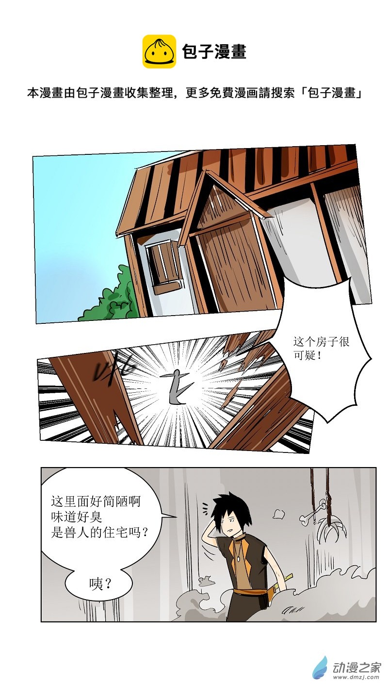 《世界没有尽头》第15话新的危机 第1页