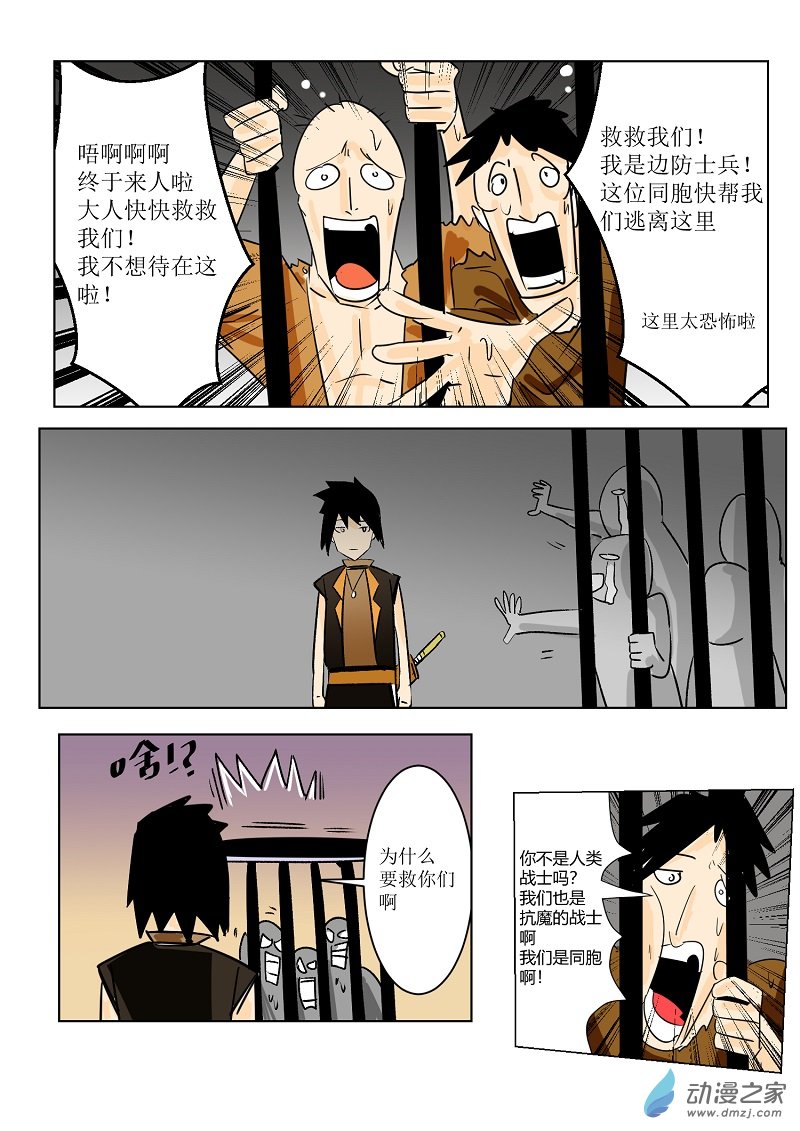 《世界没有尽头》第15话新的危机 第2页