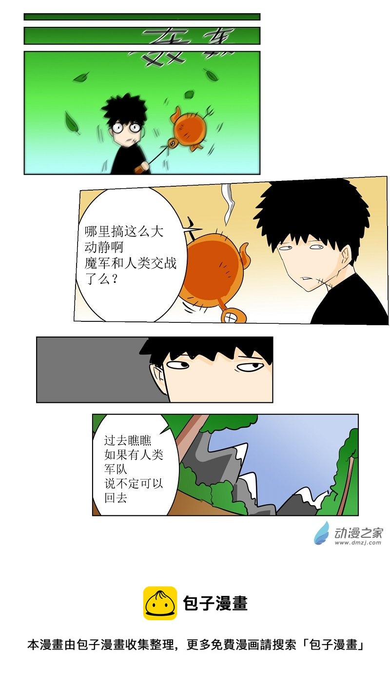 《世界没有尽头》第15话新的危机 第7页