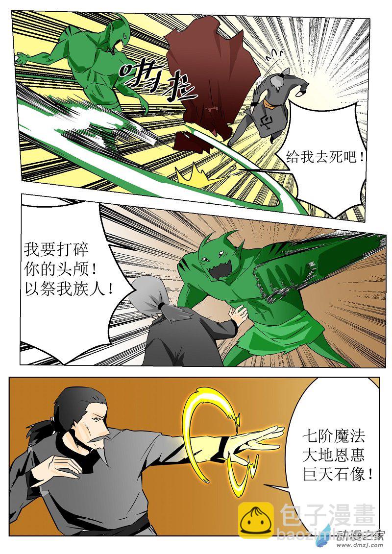 《世界没有尽头》第16话重任再起 第6页