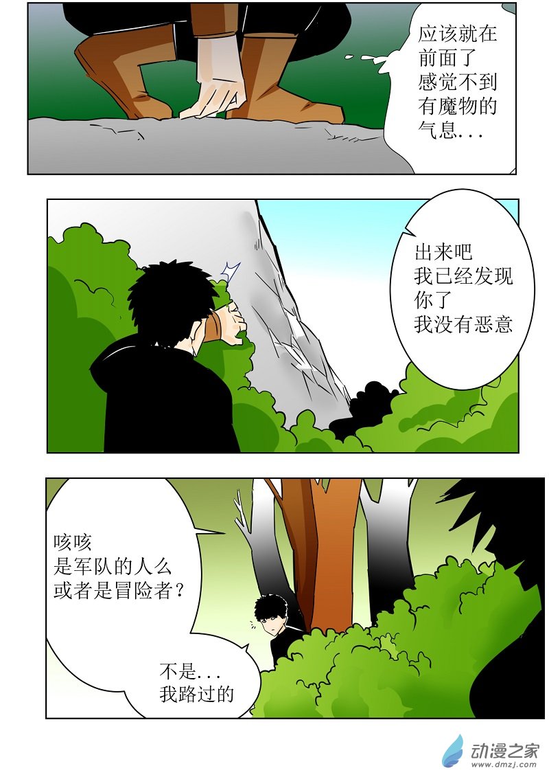 《世界没有尽头》第16话重任再起 第8页
