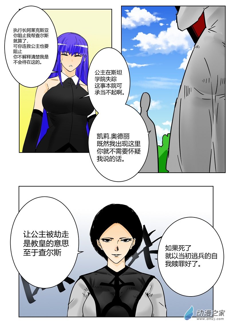 《世界没有尽头》第13话前往魔界 第4页