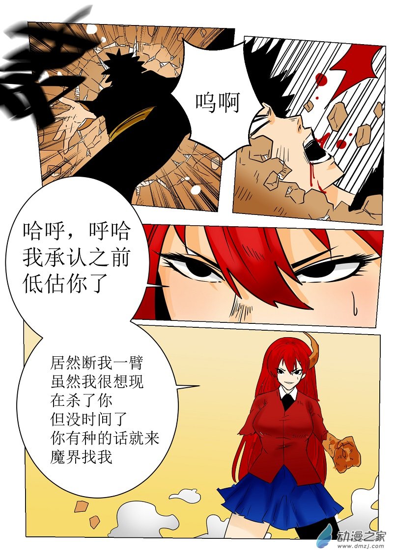 《世界没有尽头》第13话前往魔界 第5页