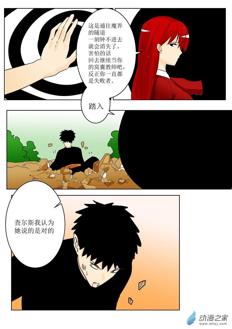 《世界没有尽头》第13话前往魔界 第6页