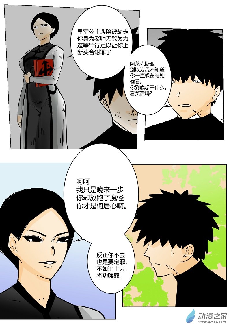 《世界没有尽头》第13话前往魔界 第7页