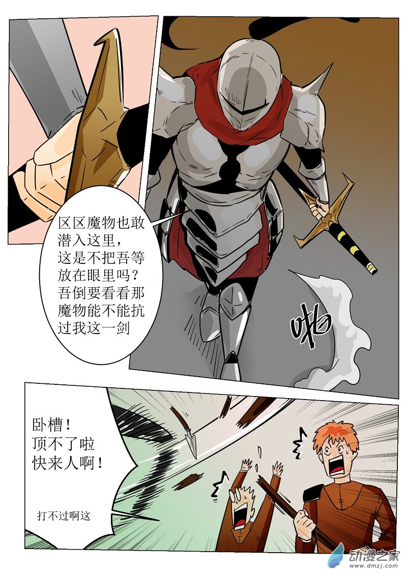 《世界没有尽头》第18话商议对策 第5页
