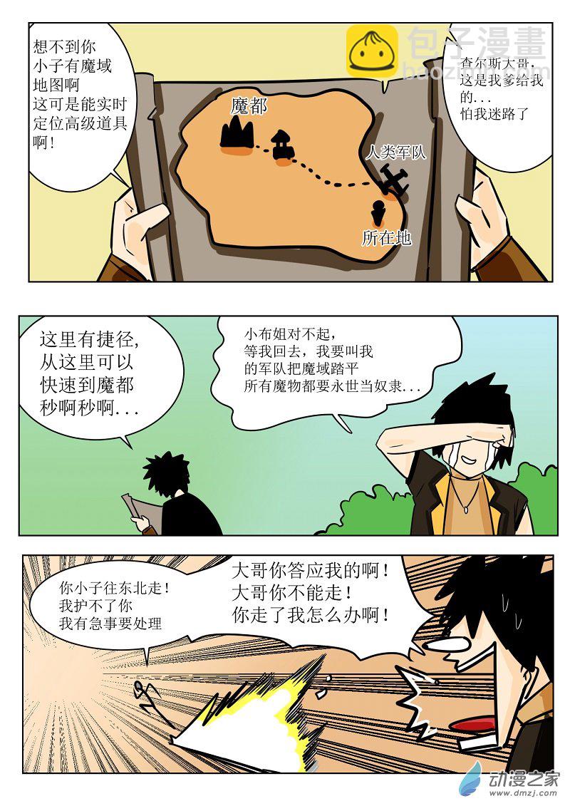 《世界没有尽头》第17话 前往魔都营救 第6页