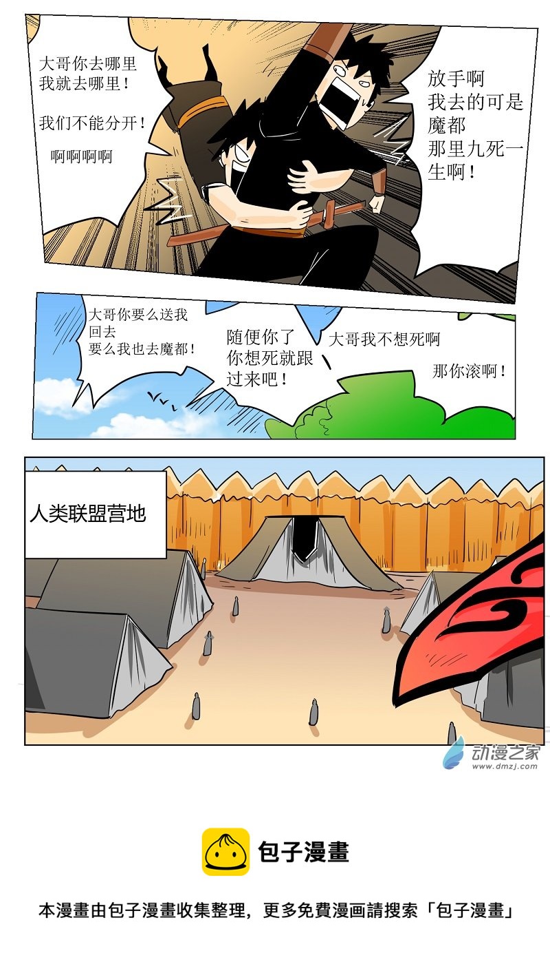 《世界没有尽头》第17话 前往魔都营救 第7页
