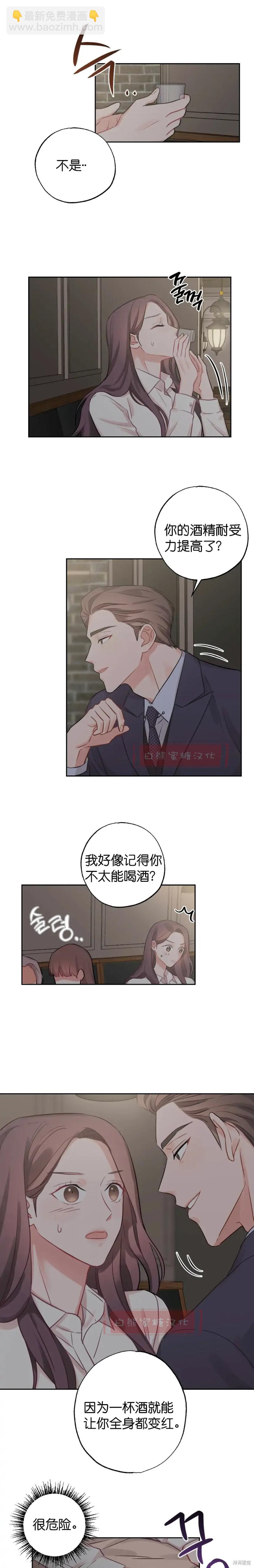 《尝试吧，金助理》第1话 第2页