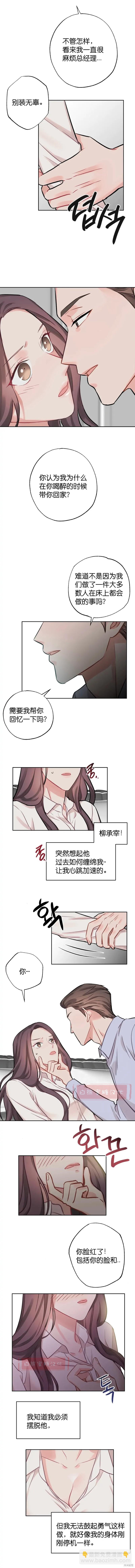 《尝试吧，金助理》第1话 第6页