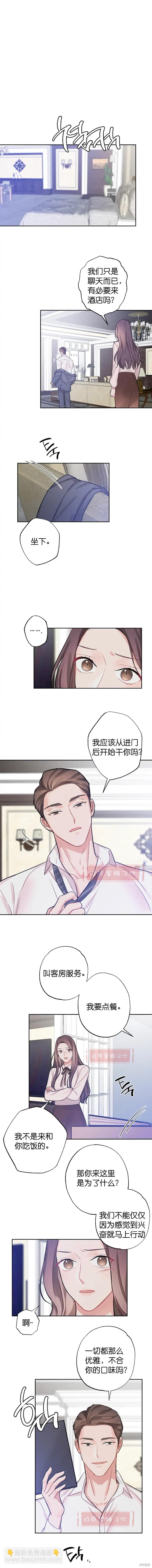 《尝试吧，金助理》第3话 第11页