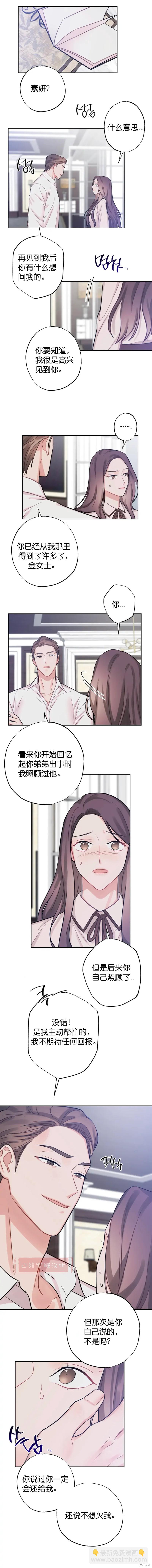 《尝试吧，金助理》第3话 第12页