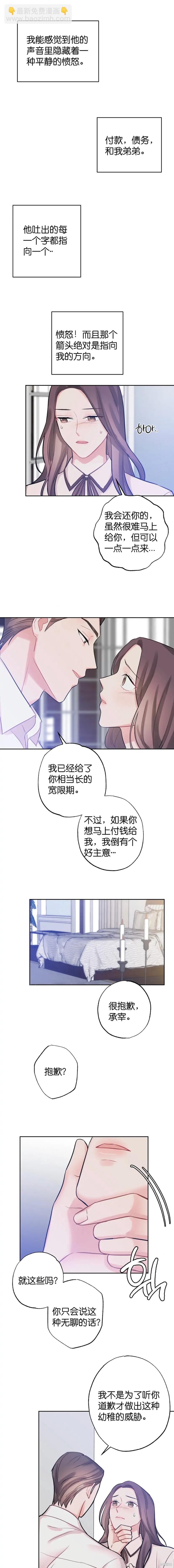 《尝试吧，金助理》第3话 第13页
