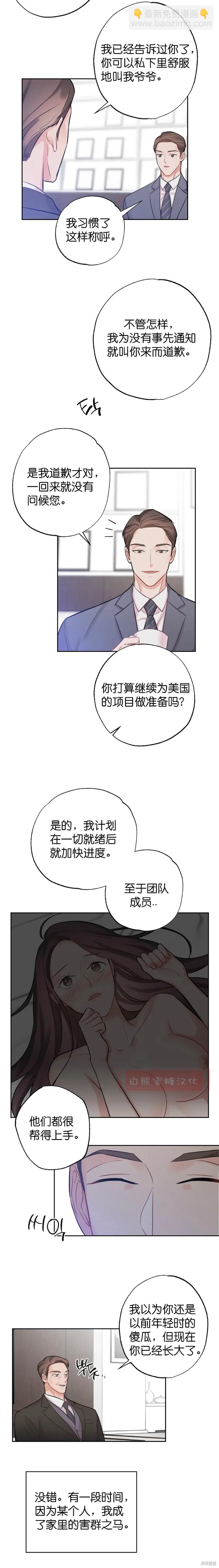 《尝试吧，金助理》第3话 第2页