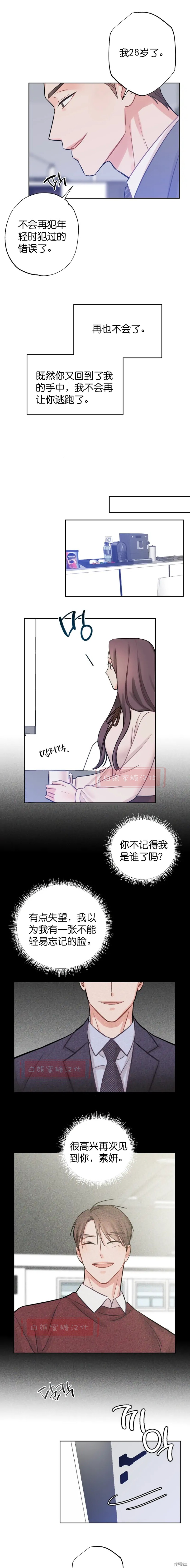 《尝试吧，金助理》第3话 第3页