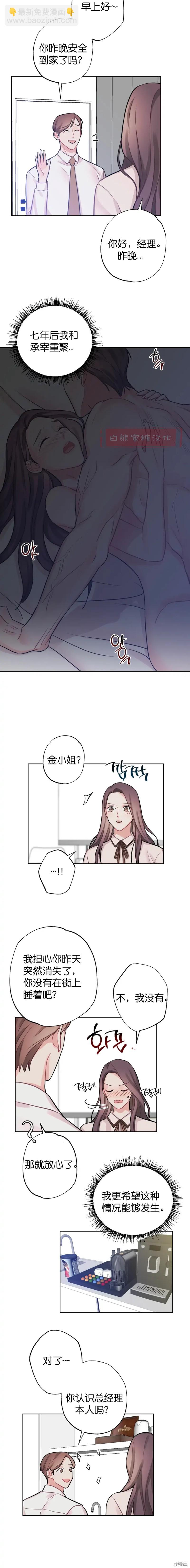 《尝试吧，金助理》第3话 第4页