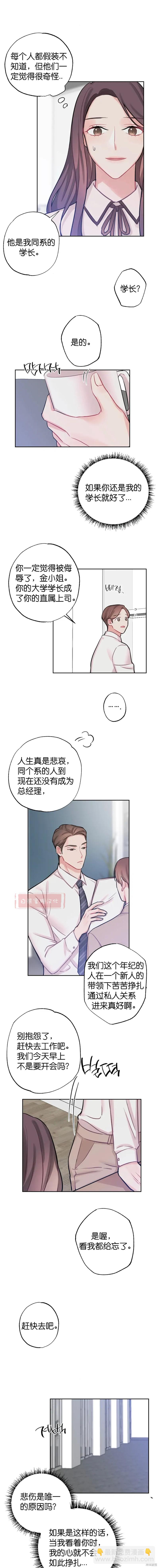 《尝试吧，金助理》第3话 第5页